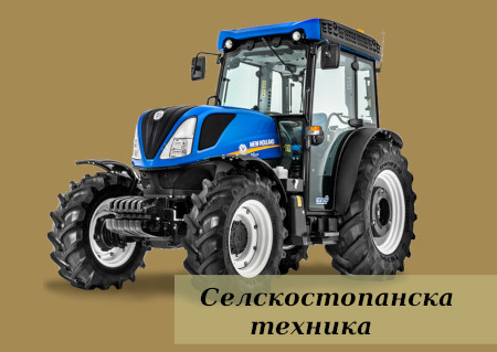Γεωργικά Μηχανήματα