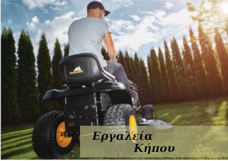 κήπος - αγρός - δάσος