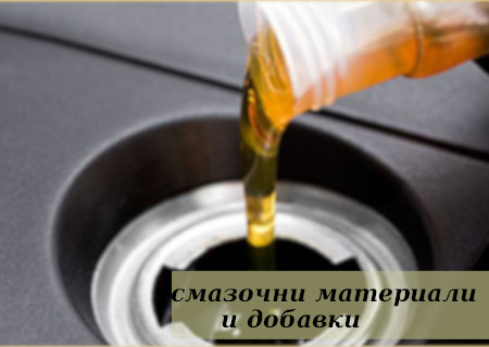 Λιπαντικά - Πρόσθετα