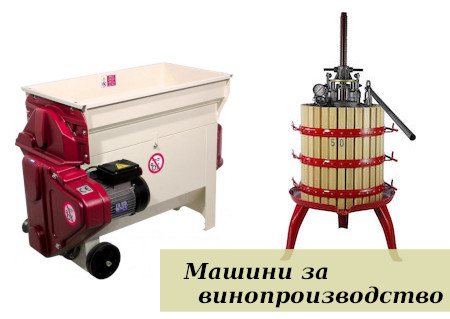 οινοποιητικά μηχανήματα